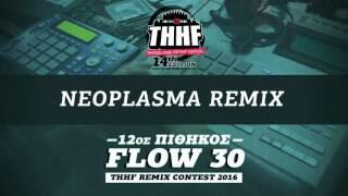 12ος ΠΙΘΗΚΟΣ - FLOW 30 (Neoplasma Remix)