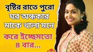 New Emotional Story | Golpo Writing | Motivational Story | Heart Touching Bangla Story #82