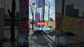 #두지붕 #한가족