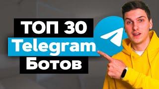 30 Телеграм ботов на все случаи жизни в 2023 году