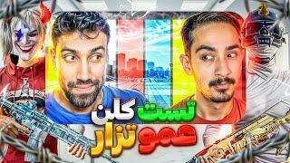 پوری در مسیر کلن عمو تزار️یعنی تست کلن رو قبول میشم @WHOISTEZAR