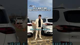 벤츠 VS BMW 트렁크 대결 (SUV편)