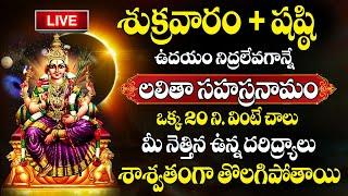 LIve : Ashadamasam + Friday | Lalitha Sahasra Nama Stotram | Lakshmi Devi Songs | SumanTV Devotional