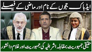 Names and past judgments of Ad hoc Judges | Shabana Mahmood new Lord Chancellor | Ather Kazmi