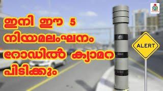 Dubai Speed Camera – How Speed Radar Works - UAE യിലെ റോഡ് ക്യാമറയുടെ പ്രത്യേകതകൾ