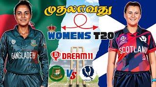 BD-W  SCO-W 1st T20 MATCH Dream11 Prediction Tamil | BD-W vs SCO-W 1st T20 Match Preview Tamil