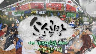 나의 인생그림책을 그리다 - 마을미술관 비읍 / KBS대전 20230717 방송