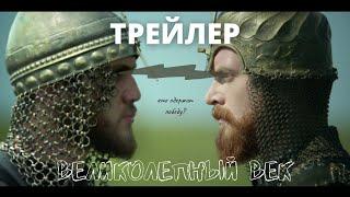 ТРЕЙЛЕР К 4 СЕЗОНУ ВЕЛИКОЛЕПНОГО ВЕКА