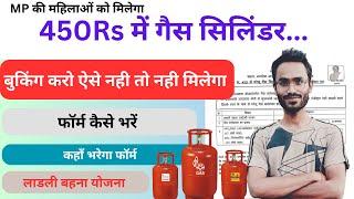 450 रूपये में गैस सिलेंडर के लिए फॉर्म कैसे भरें || 450 gas cylinder registration