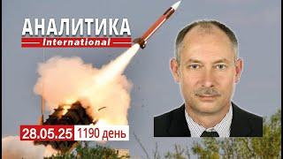 28.05 Удары дронами по ключевым заводам ОПК рф. Вместо реальных действий словесный батл США и рф.