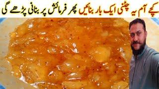 Kachay Aam Ki Khatti Meethi Chutney Recipe کیری کی اتنی لذیذ اور کھٹی میٹھی چٹنی By Lahori Zaiqay