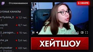 СПИДРАН по ХЕЙТШОУ АЛИ  Dota 2