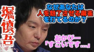 【Mリーグ2023-2024】おかぴー「すごいです」...なぜあなたは人を魅了させる麻雀を打てるのか？【プリンセス岡田紗佳】