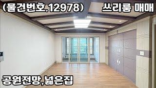 (물건번호.12978)안산빌라 월피동 준신축 공원전망 쓰리룸 매매