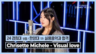 24 경희대학교/한양대학교 1차 실용음악과 합격 Chrisette Michele - Visual love(Cover by 김환희)