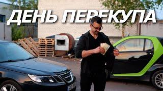 С Нуля До Porsche. КАК ПРОДАТЬ МАШИНУ ЗА 1 ДЕНЬ? Кто бы знал? 