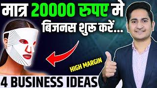 20000 मे शुरू करे,ये 4 Business IdeasNew Business Ideas 2024, Small Business Ideas, Unique Business