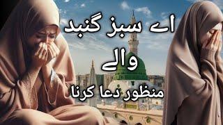 Most Heart Touching Naat (Emotional Naat) | Best Naat Performance