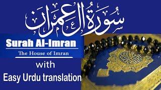 Beautiful Recitation Of Surah Al Imran |Urdu And Hindi Translation | Surah Al Imran