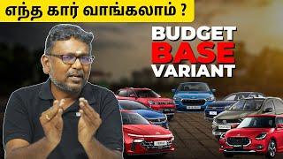 Budget Base Variant Cars - எந்த கார் வாங்கலாம்? அனைத்து segmentகளிலும் | Detailed comparision