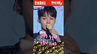 그 고운 두 눈에 눈물이 ▶️ #박서진 #눈물 #사연 #현역가왕 #한일톱텐쇼