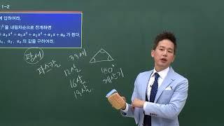 세븐에듀 차길영_다항식