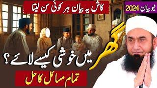 Bring Happiness Into Your Home | Tariq Jameel's Powerful Advice | Light of Tawheed