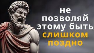 СТОИЧЕСКИЕ УРОКИ, КОТОРЫЕ ЛЮДИ УЗНАЮТ СЛИШКОМ ПОЗДНО В ЖИЗНИ | ВЫ НЕ ПОЖАЛЕЕТЕ ПОСМОТРЕВ ЭТО ВИДЕО