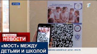 КАК РАБОТАЮТ QR-КОДЫ БЕЗОПАСНОСТИ ДЛЯ ДЕТСКИХ ОБРАЩЕНИЙ?