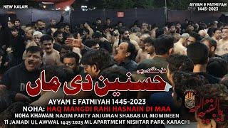 Ayyam e Fatmiyah Noha 2023 | Haq Mangdi Rahi Hasnain Di Maa | Nazim Party | Shabab Ul Momineen