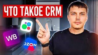 Что такое CRM за 4 минуты. Кому нужна СРМ? БИЗНЕС ПРОГОРИТ без этого.