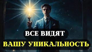 Избранные! Вы не такие, как все - 8 удивительных признаков ВАШЕЙ УНИКАЛЬНОСТИ.