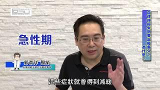 【健康面面觀】自律神經失調要治療多久？為什麼？