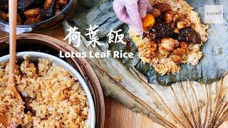 荷叶饭 | 荷叶清香 | 口感松软 | 详细做法 Lotus Leaf Rice | Soft & fragrant | Detailed Recipe | Yan’s Kitchen 燕厨房