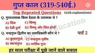 Gupta Period (गुप्त काल)part 2|History Gk||gk in hindi||general knowledge questions and answers