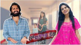 Rojukoka katha part -6 #prashubaby #comedy #prashucomedy