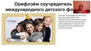 Почему Орифлэйм? Факты гордости