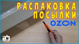 Распаковка посылки с магазина Ozon #45