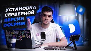 Арбитраж трафика - Установка серверной версии Dolphin за 3 минуты!