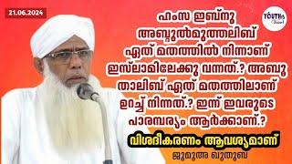 chuzhali abdulla moulavi | ജുമുഅ ഖുതുബ | 2024 June 21