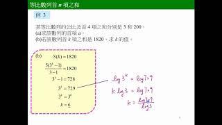 Ch13.2 等比數列的求和法a