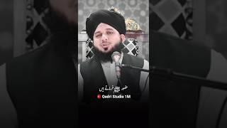 Huzoor ﷺ frmaty hy by peer ajmal raza qadri #bayan #shorts #peerajmalrazaqadri