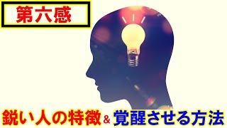 第六感が備わっている人間の特徴と覚醒する方法【潜在能力・特殊能力】