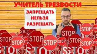 Учитель Трезвости про мудрую женщину
