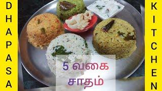 5 vagai saadham | different types of variety rice