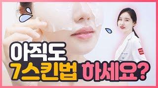 NEVER do 7 SKIN METHOD  Korean Skincare Tips by a Dermatologist l Best Toner for 7 SKIN METHOD