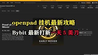 Grass小草后又一大肉，openpad最新攻略，Bybit最新#launchpool 一天5美刀 #区块链  #空投 #grass #电脑挂机 #挂机赚钱