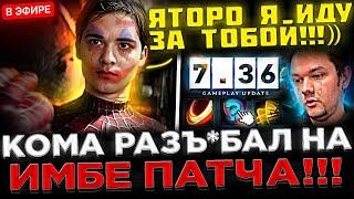 ЛУЧШИЙ КЕРРИ ПАТЧА !?  SCLKOMA Показал КАК ИГРАТЬ на 7.36 ДЖАГГЕРЕ ! Кома vs Watson в Доте 2