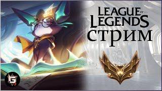 ТОТ САМЫЙ СТРИМ ЛИГИ ЛЕГЕНД, О КОТОРОМ ХОДИЛИ ЛЕГЕНДЫ! Это точно он!- League of Legends game