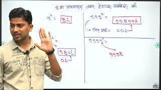 वर्ग || SQUARE PART : 2 || वर्ग करण्याचे सर्व नियम आणि  TRICKS || #vicky_wadkute_sir